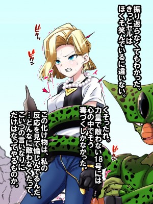 [飴色ビスケット (煤あんぱん)] セルの餌 完全版 (ドラゴンボールZ)_039