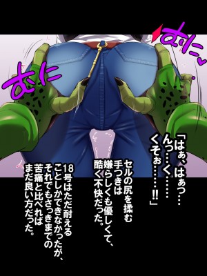 [飴色ビスケット (煤あんぱん)] セルの餌 完全版 (ドラゴンボールZ)_053