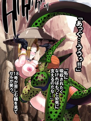 [飴色ビスケット (煤あんぱん)] セルの餌 完全版 (ドラゴンボールZ)_117