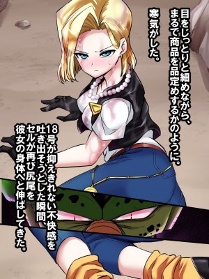 [飴色ビスケット (煤あんぱん)] セルの餌 完全版 (ドラゴンボールZ)_028