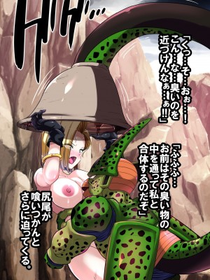 [飴色ビスケット (煤あんぱん)] セルの餌 完全版 (ドラゴンボールZ)_116