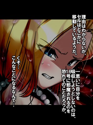 [飴色ビスケット (煤あんぱん)] セルの餌 完全版 (ドラゴンボールZ)_021