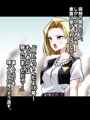 [飴色ビスケット (煤あんぱん)] セルの餌 完全版 (ドラゴンボールZ)_003
