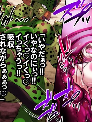 [飴色ビスケット (煤あんぱん)] セルの餌 完全版 (ドラゴンボールZ)_162