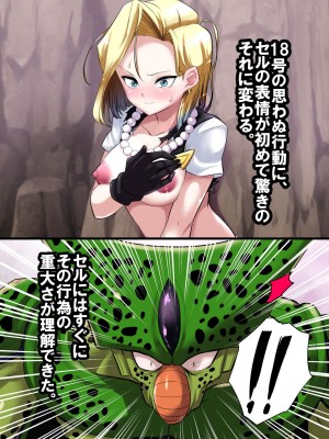 [飴色ビスケット (煤あんぱん)] セルの餌 完全版 (ドラゴンボールZ)_079