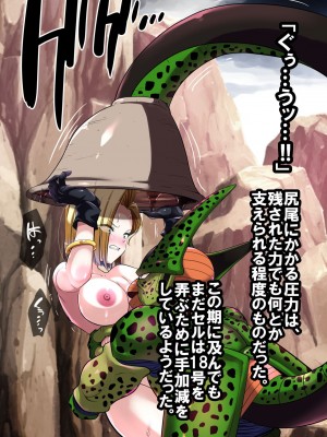 [飴色ビスケット (煤あんぱん)] セルの餌 完全版 (ドラゴンボールZ)_115