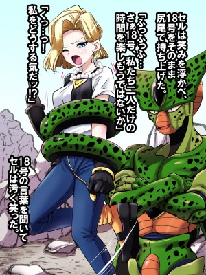 [飴色ビスケット (煤あんぱん)] セルの餌 完全版 (ドラゴンボールZ)_031