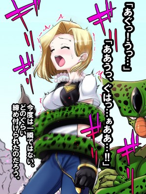 [飴色ビスケット (煤あんぱん)] セルの餌 完全版 (ドラゴンボールZ)_037
