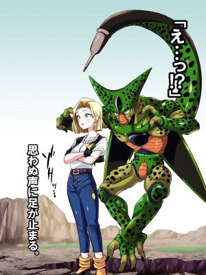 [飴色ビスケット (煤あんぱん)] セルの餌 完全版 (ドラゴンボールZ)_012