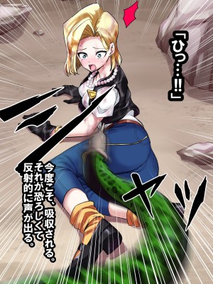 [飴色ビスケット (煤あんぱん)] セルの餌 完全版 (ドラゴンボールZ)_029