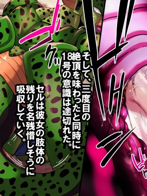 [飴色ビスケット (煤あんぱん)] セルの餌 完全版 (ドラゴンボールZ)_164