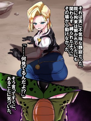 [飴色ビスケット (煤あんぱん)] セルの餌 完全版 (ドラゴンボールZ)_026