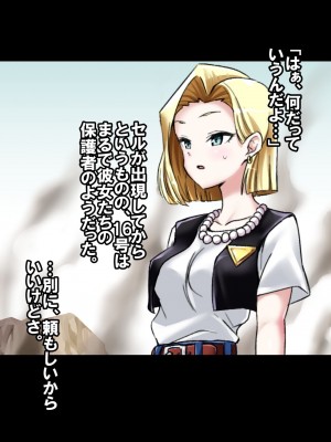 [飴色ビスケット (煤あんぱん)] セルの餌 完全版 (ドラゴンボールZ)_005