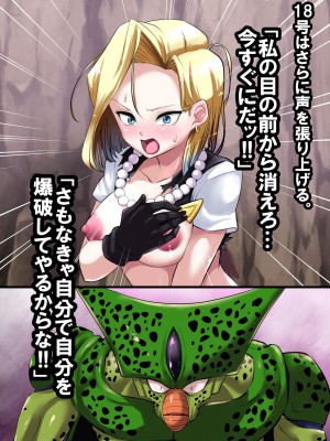 [飴色ビスケット (煤あんぱん)] セルの餌 完全版 (ドラゴンボールZ)_080