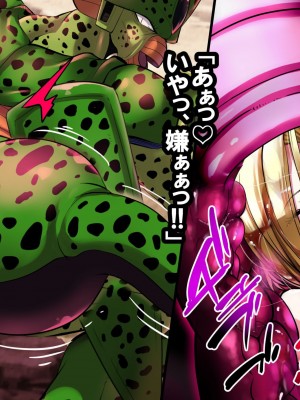 [飴色ビスケット (煤あんぱん)] セルの餌 完全版 (ドラゴンボールZ)_159