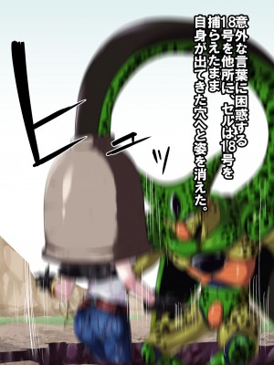 [飴色ビスケット (煤あんぱん)] セルの餌 完全版 (ドラゴンボールZ)_020
