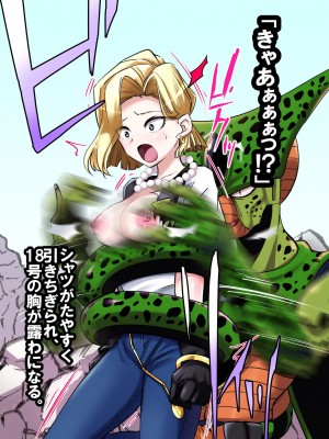 [飴色ビスケット (煤あんぱん)] セルの餌 完全版 (ドラゴンボールZ)_041