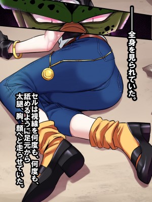[飴色ビスケット (煤あんぱん)] セルの餌 完全版 (ドラゴンボールZ)_027