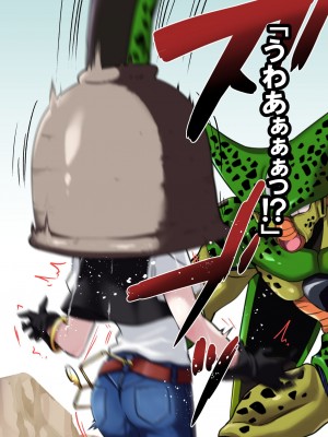[飴色ビスケット (煤あんぱん)] セルの餌 完全版 (ドラゴンボールZ)_014