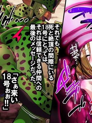 [飴色ビスケット (煤あんぱん)] セルの餌 完全版 (ドラゴンボールZ)_160