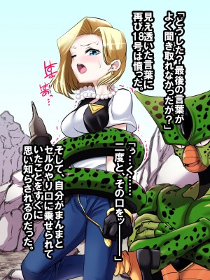 [飴色ビスケット (煤あんぱん)] セルの餌 完全版 (ドラゴンボールZ)_035