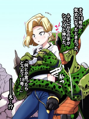 [飴色ビスケット (煤あんぱん)] セルの餌 完全版 (ドラゴンボールZ)_040