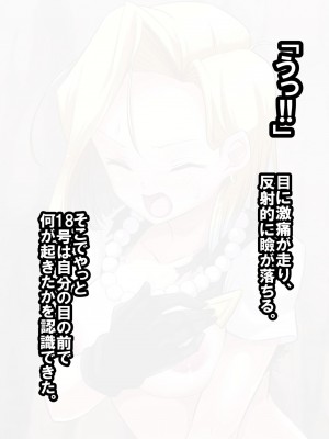 [飴色ビスケット (煤あんぱん)] セルの餌 完全版 (ドラゴンボールZ)_086