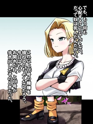 [飴色ビスケット (煤あんぱん)] セルの餌 完全版 (ドラゴンボールZ)_010