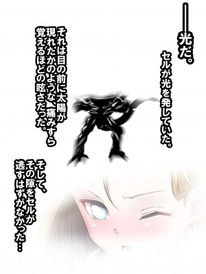 [飴色ビスケット (煤あんぱん)] セルの餌 完全版 (ドラゴンボールZ)_087