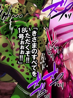 [飴色ビスケット (煤あんぱん)] セルの餌 完全版 (ドラゴンボールZ)_163