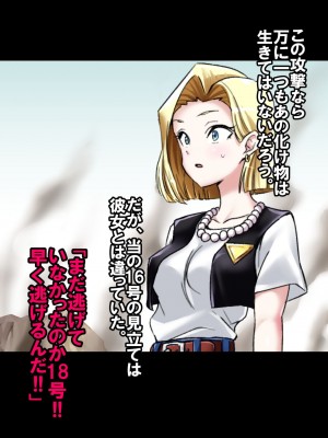 [飴色ビスケット (煤あんぱん)] セルの餌 完全版 (ドラゴンボールZ)_002