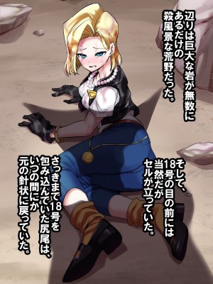 [飴色ビスケット (煤あんぱん)] セルの餌 完全版 (ドラゴンボールZ)_024