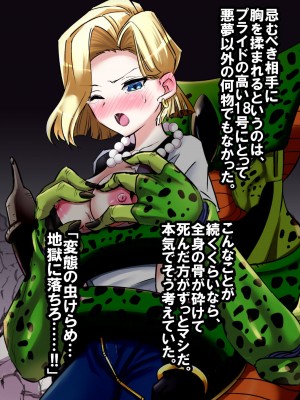 [飴色ビスケット (煤あんぱん)] セルの餌 完全版 (ドラゴンボールZ)_045