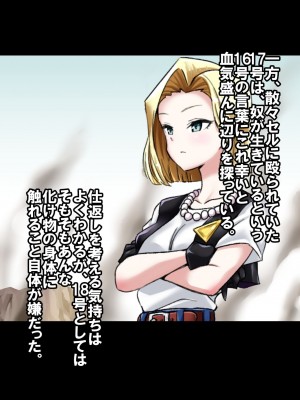 [飴色ビスケット (煤あんぱん)] セルの餌 完全版 (ドラゴンボールZ)_006