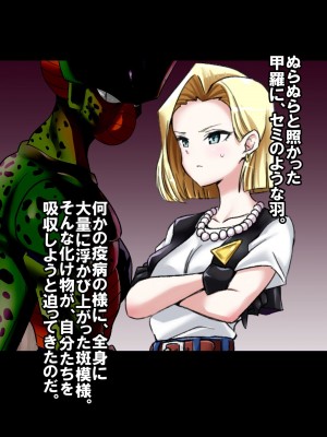 [飴色ビスケット (煤あんぱん)] セルの餌 完全版 (ドラゴンボールZ)_007