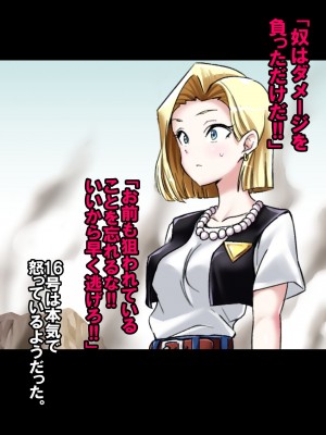 [飴色ビスケット (煤あんぱん)] セルの餌 完全版 (ドラゴンボールZ)_004