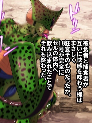 [飴色ビスケット (煤あんぱん)] セルの餌 完全版 (ドラゴンボールZ)_167
