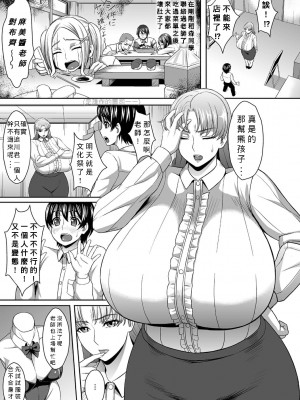 [くろはると] 肉食ウサギ先生 (コミック・マショウ 2017年6月号) [Banana手工漢化] [DL版]_03