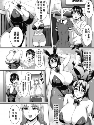 [くろはると] 肉食ウサギ先生 (コミック・マショウ 2017年6月号) [Banana手工漢化] [DL版]_02