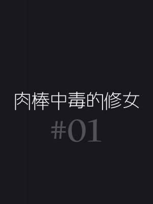 [Paint Lab (L's)] ふたなりナースの肉便器・調教診察 [中国翻訳]_002