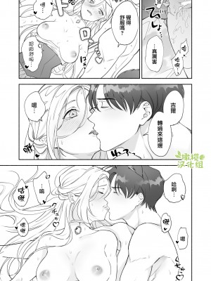 [pota] へなちょこ吸血鬼は狼騎士の血が欲しい [橄榄汉化组]_44