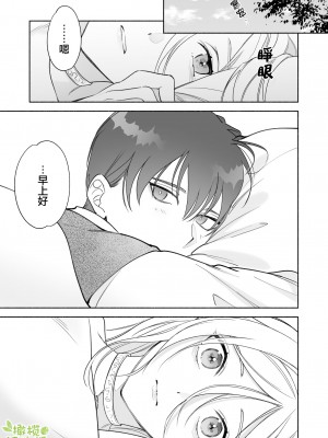 [pota] へなちょこ吸血鬼は狼騎士の血が欲しい [橄榄汉化组]_48