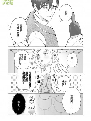 [pota] へなちょこ吸血鬼は狼騎士の血が欲しい [橄榄汉化组]_07