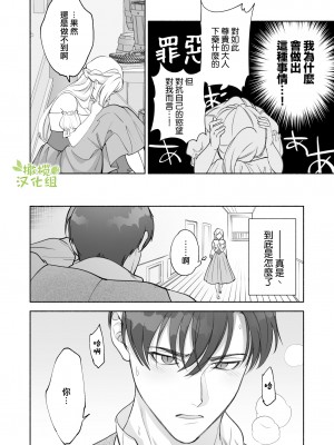 [pota] へなちょこ吸血鬼は狼騎士の血が欲しい [橄榄汉化组]_11