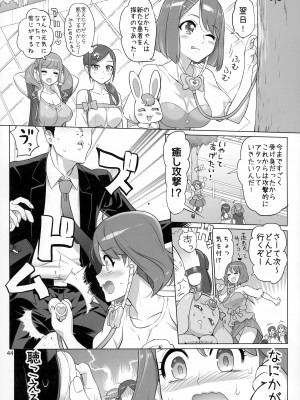 (C99) [Digital Accel Works (INAZUMA)] すこやか GO TO TRAVEL&nbsp;&nbsp;(ヒーリングっど♥プリキュア)_43