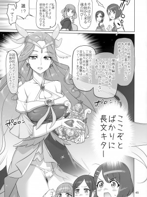 (C99) [Digital Accel Works (INAZUMA)] すこやか GO TO TRAVEL&nbsp;&nbsp;(ヒーリングっど♥プリキュア)_44