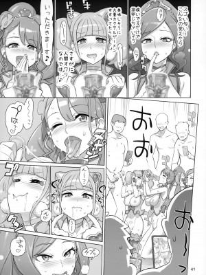 (C99) [Digital Accel Works (INAZUMA)] すこやか GO TO TRAVEL&nbsp;&nbsp;(ヒーリングっど♥プリキュア)_40