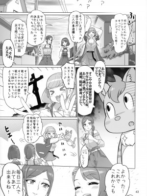 (C99) [Digital Accel Works (INAZUMA)] すこやか GO TO TRAVEL&nbsp;&nbsp;(ヒーリングっど♥プリキュア)_42