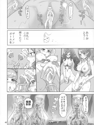 (C99) [Digital Accel Works (INAZUMA)] すこやか GO TO TRAVEL&nbsp;&nbsp;(ヒーリングっど♥プリキュア)_39