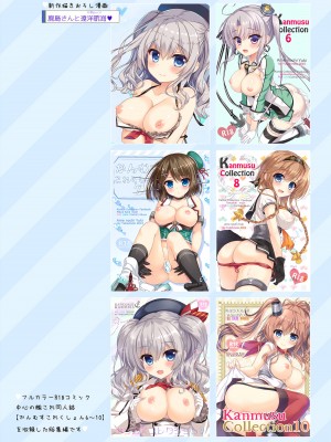 [あめ のち ゆき (あめとゆき)] かんむすこれくしょん総集編2 (艦隊これくしょん -艦これ-) [DL版]_72